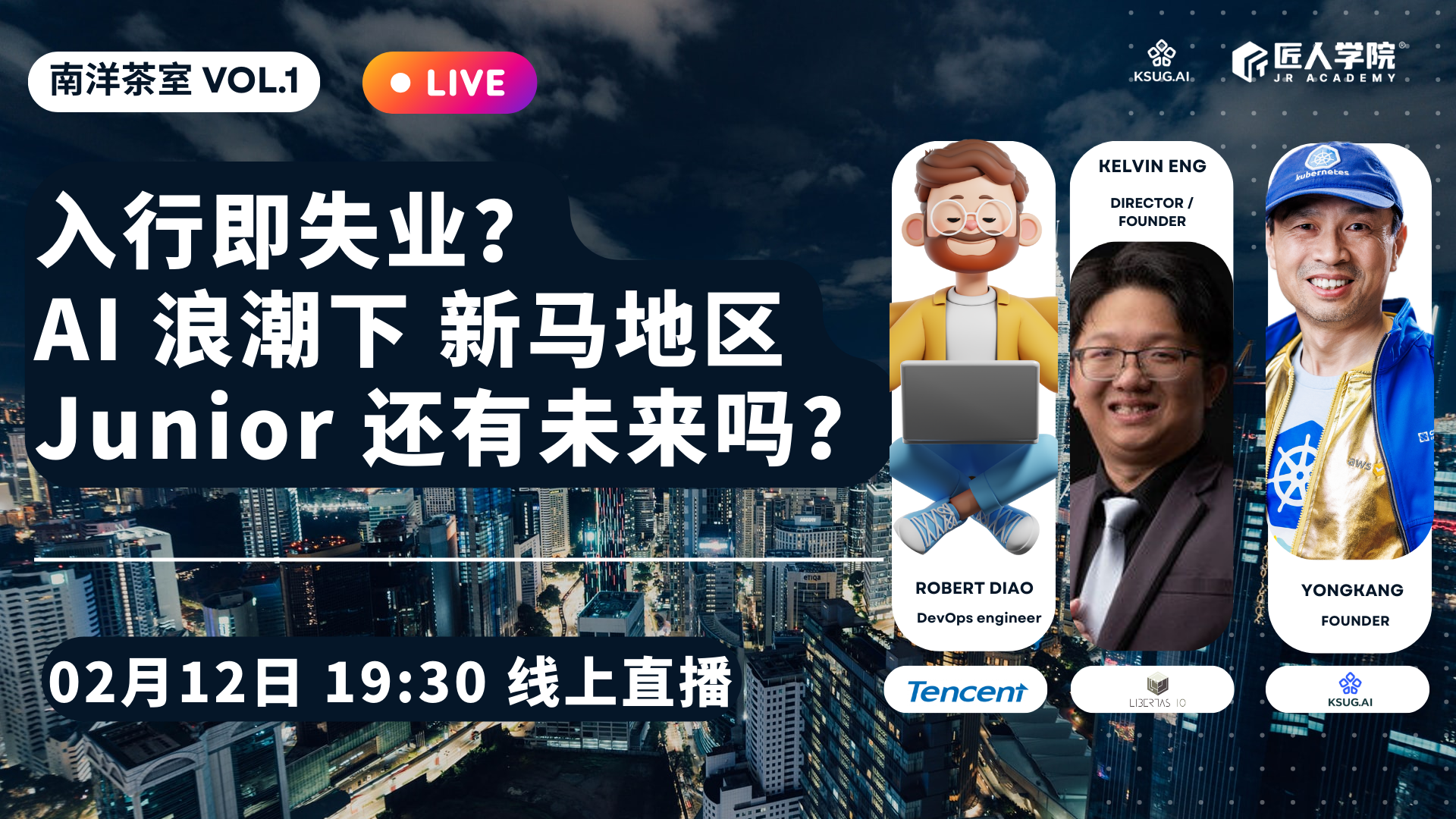 南洋茶室vol.1：入行即失业？AI 浪潮下，新马地区的 Junior 还有未来吗？